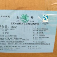 金丹乳酸鈉粉末 食品級 25kg箱裝 肉制品防腐劑