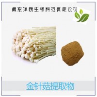 代加工金針菇提取物，代加工金針菇固體飲料