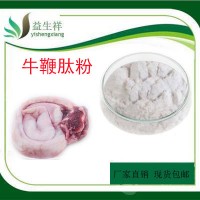 牛鞭肽 小分子肽 牛鞭提取物 1kg起訂 甘肅益生祥