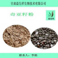 奇亞籽粉 奇亞籽萃取   一公斤起訂