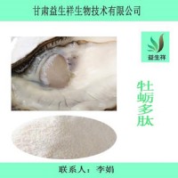 牡蠣肽   牡蠣提取物