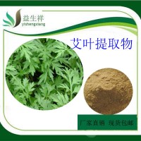 艾葉提取物  益生祥  量大從優