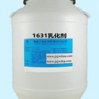1631乳化劑1631陽離子表面活性劑