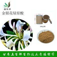 金銀花提取物   益生祥 量大從優