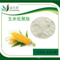 玉米低聚肽 玉米肽 玉米肽粉 玉米多肽  一公斤起訂