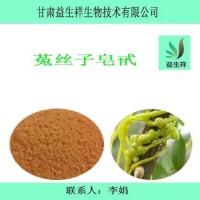 菟絲子皂甙  菟絲子提取物 全水溶