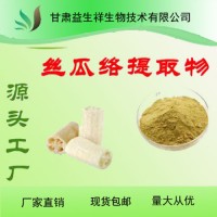 絲瓜絡提取物  益生祥   絲瓜提取物