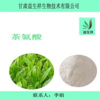 茶氨酸 食品級 L-茶氨酸 包郵