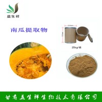 南瓜提取物 甘肅益生祥 量大從優