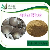 袖珍菇提取物/多糖/濃縮粉   甘肅益生祥