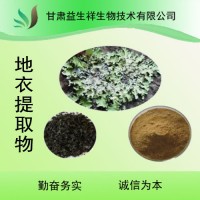 地衣提取物