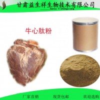 牛心肽粉  小分子肽 牛心粉 甘肅益生祥
