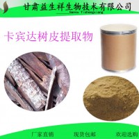 卡賓達(dá)提取物10:1  卡賓達(dá)粉  甘肅益生祥
