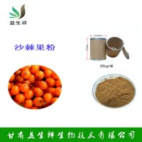 沙棘果粉 益生祥  量大從優(yōu)