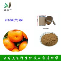 柑橘黃酮  含量50%柑橘提取物