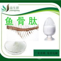 魚骨肽 魚骨小分子肽 另有魚皮肽