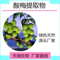 酸梅粉全水溶飲料原料
