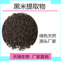 黑米提取物10:1   黑米速溶粉  天瑞生物五谷雜糧粉