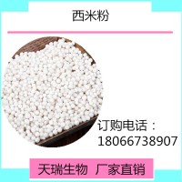 西米粉  西米噴霧干燥    天瑞生物五谷雜糧粉
