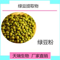 綠豆提取物粉 綠豆濃縮粉天瑞生物五谷雜糧粉