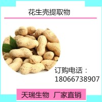 花生粉 花生提取物天瑞生物五谷雜糧粉