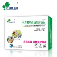 劣質奶快速檢測卡測奶粉劣質奶檢測盒