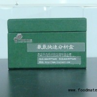亞硝酸鹽快速分析盒、硝酸鹽快速檢測盒