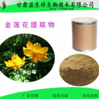 金蓮花提取物  益生祥  金蓮花黃酮