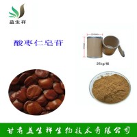 酸棗仁皂甙2% 酸棗仁提取物 規(guī)格齊全 益生祥