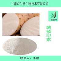 薯蕷皂苷98% 野山藥提取物 薯蕷皂甙元 薯蕷皂素