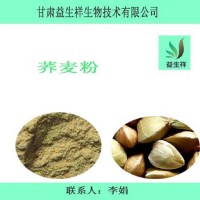 蕎麥粉 蕎麥多肽98%小分子肽 蕎麥提取物