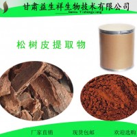 松樹皮提取物  松樹皮萃取原花青素  甘肅益生祥