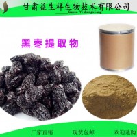 黑棗多糖   黑棗提取物  甘肅益生祥