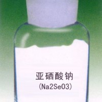 食品級亞硒酸鈉廠家 亞硒酸鈉98%價格 亞硒酸鈉質量標準