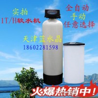 自動軟化水設備工業軟水器鍋爐軟化水設備
