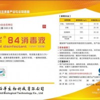 84消毒液的使用范圍