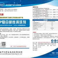 三橋牌CIP復合堿性清洗劑