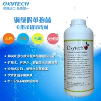 德國進口奧克泰士殺菌桶裝水飲料加工銅綠假單胞菌殺菌控制