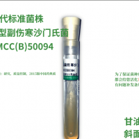 沙門氏菌標(biāo)準(zhǔn)菌株金黃色葡萄球菌銅綠假單大腸桿菌0157等