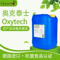 農產品出口殺菌消毒水