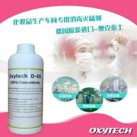 GMP無菌制藥廠化妝品車間食品廠過氧乙酸替代品德國原裝進口