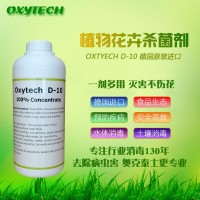 德國進口植物花卉殺菌消毒劑水體消毒土壤消毒病毒性消毒劑食品級