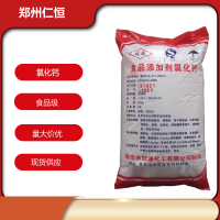 氯化鈣 食品級氯化鈣粉末 無水氯化鈣 顆粒氯化鈣 生產廠家