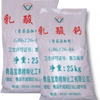 供應(yīng)優(yōu)質(zhì)乳酸鈣/乳酸鈣的生產(chǎn)廠家/乳酸鈣的用途