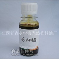 優質　姜油樹脂　生姜樹脂　Ginger Oleoresin