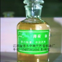 供應薄荷油 天然植物精油 基礎油， 單方精油，復方精油，藥用油