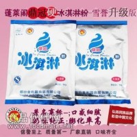 廠家直銷批發-蓬萊閣-硬質冰淇淋粉-雪譽升級
