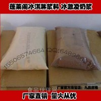 酸奶冰激凌漿料|蓬萊閣冰激凌奶漿|紫薯冰激凌奶漿
