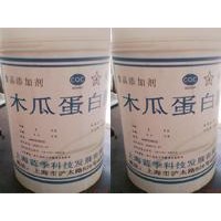供應木瓜蛋白酶