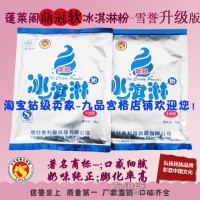 廠家批發(fā)哈根達(dá)斯冰激凌粉|批發(fā)零售肯德基冰淇淋粉